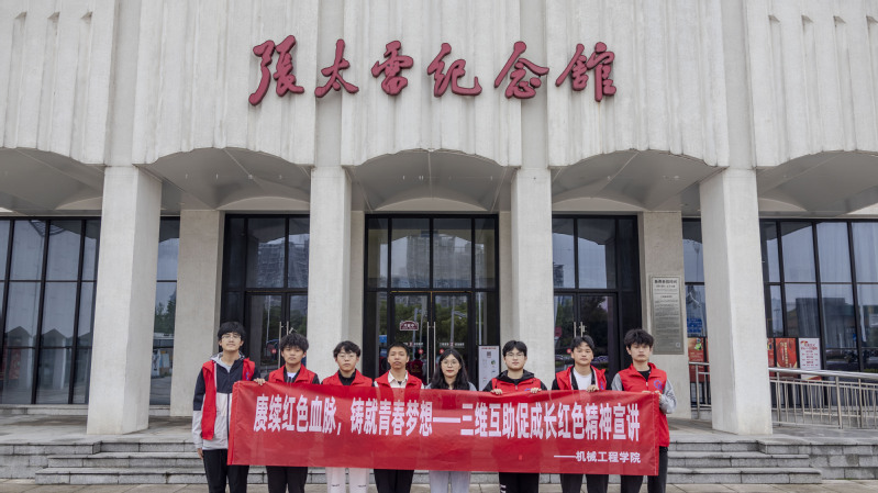 赓续红色血脉，铸就青春梦想——机械工程学院开展红绿蓝三维互助促...