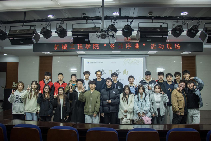 冬日序曲，讲好宿舍的故事——机械工程学院举办才艺表演活动