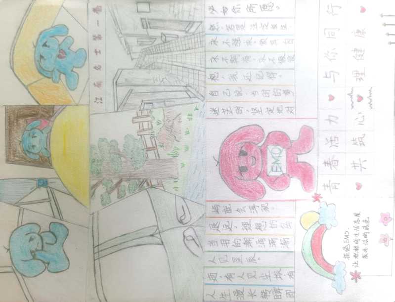 机械工程学院举办“重塑心秩序，青春再启航”心理漫画大赛