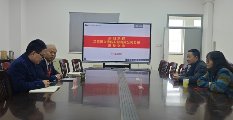 江苏恒立液压股份有限公司来校交流