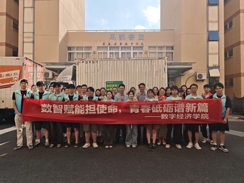 精心组织，暖心护航——数字经济学院顺利完成宿舍搬迁工作