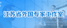 外国专家工作室