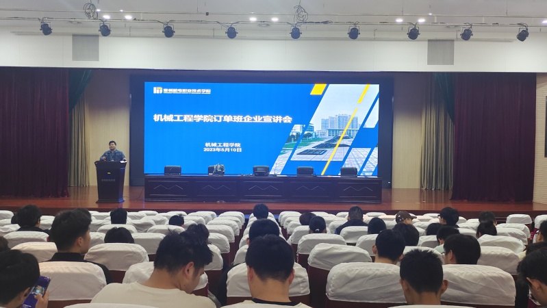 机械工程学院举行订单班企业宣讲会