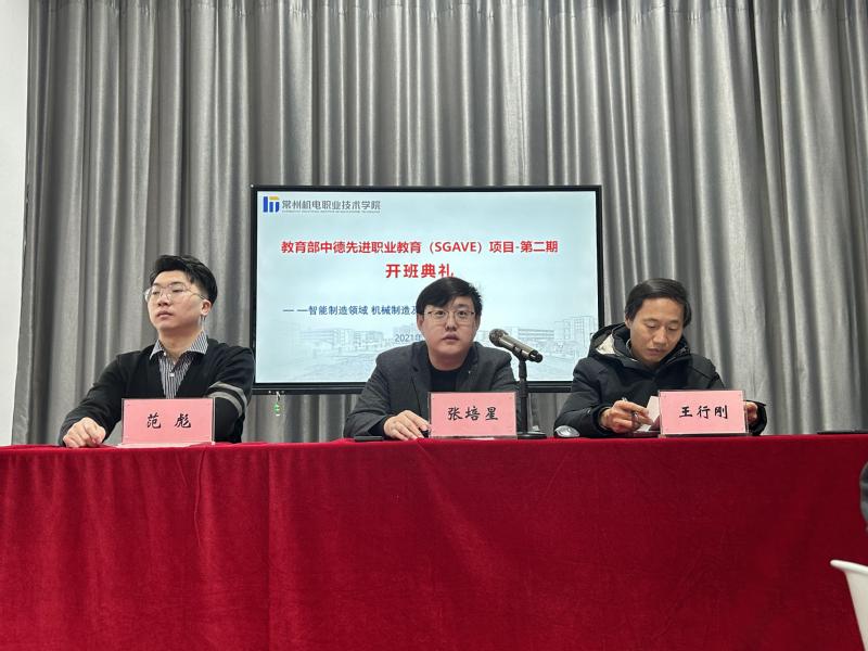 教育部中德先进职业教育（SGAVE）项目第二期教师培训班在我校顺...