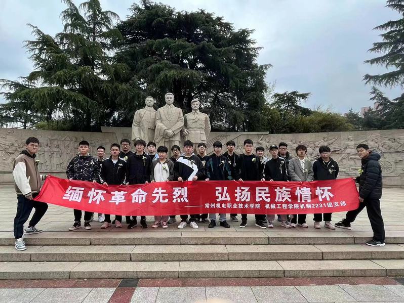 机械工程学院开展“缅怀革命先烈，弘扬民族精神”清明祭扫活动