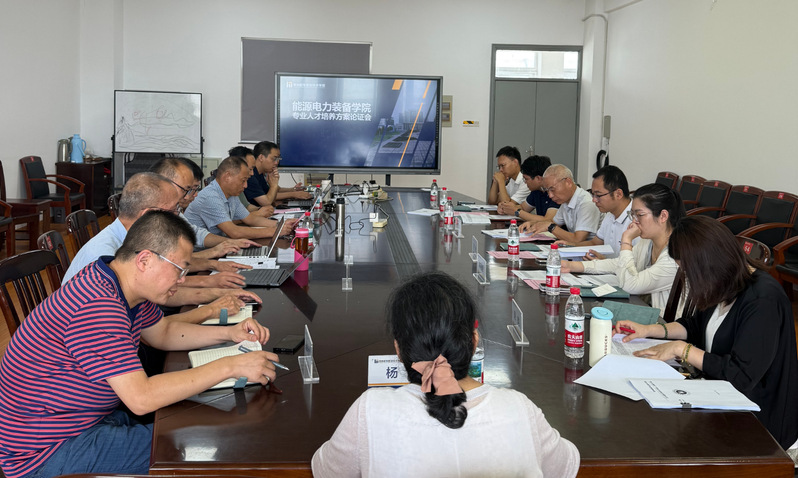 能源电力装备学院召开2026年专业建设合作委员会