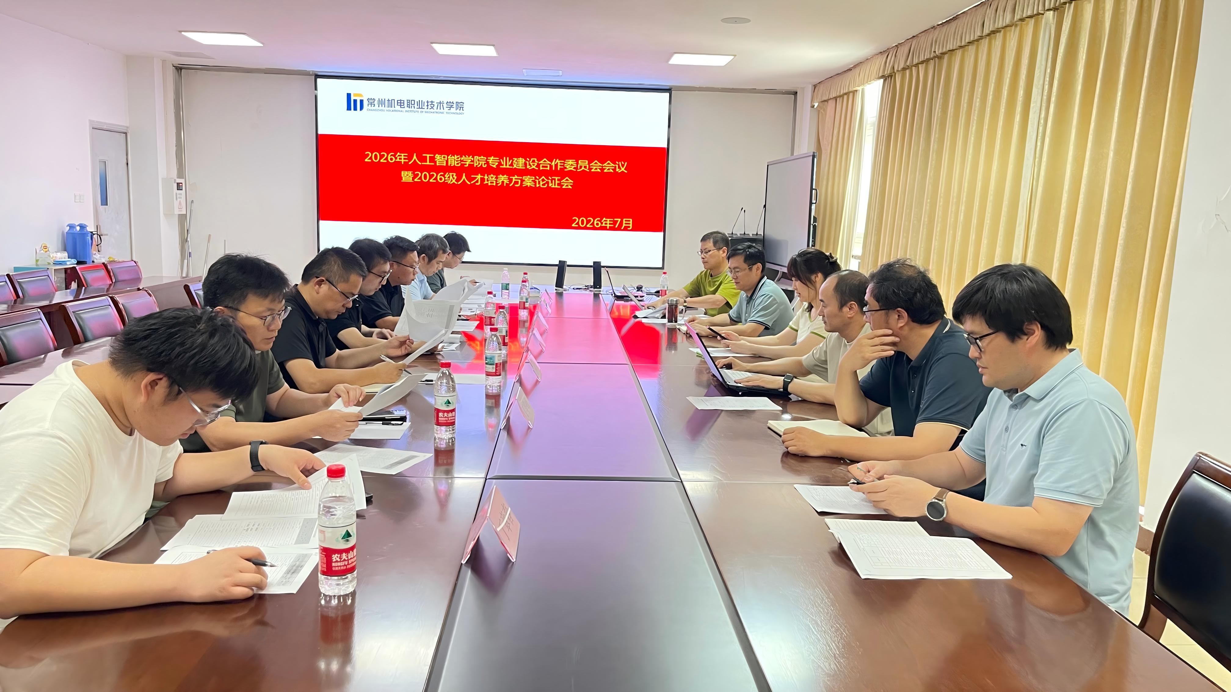 产教共研育人新路径 提质赋能专业新发展 —— 人工智能学院召开 2026 年专业建设合作委员会暨 2026 级人才培养方案论证会