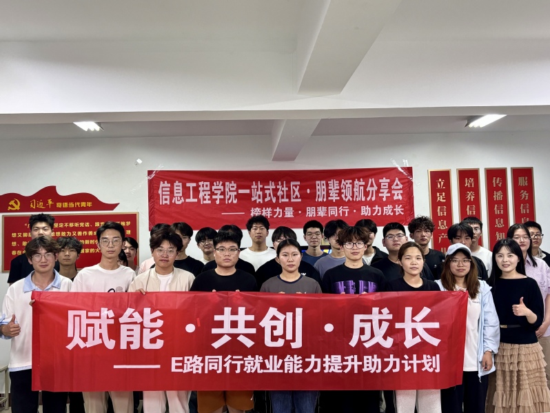 信息工程学院举办“实习启航”朋辈分享会